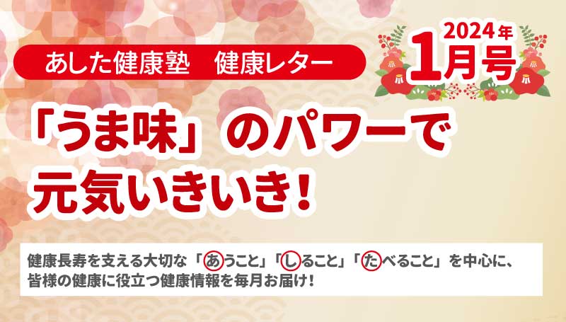 大豆・大豆製品を食べて元気いきいき！